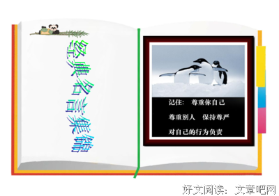 天衣有风名言大全