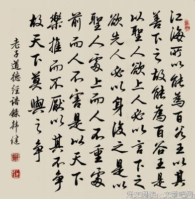 《老子道德经》语录摘抄