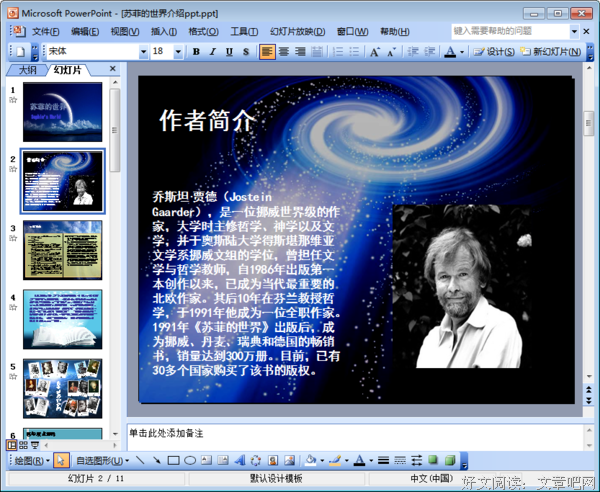 《苏菲的世界》小说书摘