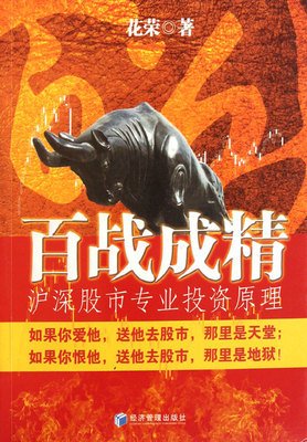 百战成精的读后感10篇