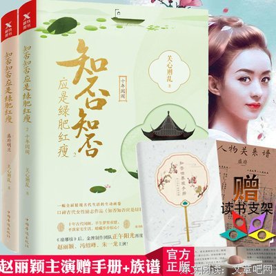 《海棠依舊: 知否? 知否? 應是綠肥紅瘦 卷一》读后感10篇