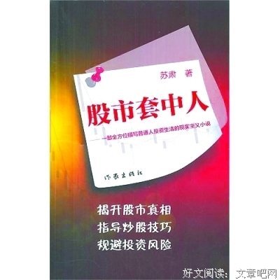 股市套中人读后感10篇