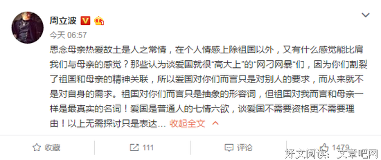 爱国，到底是周立波们的里子还是幌子？