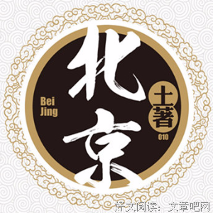 北京突传大消息！三大“铁饭碗”将被砸！