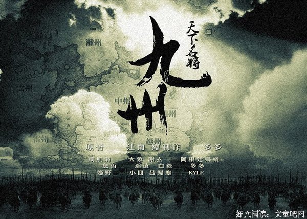最全的《九州·缥缈录》小说书摘