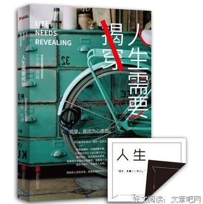 最新的《人生需要揭穿》好段摘抄大全