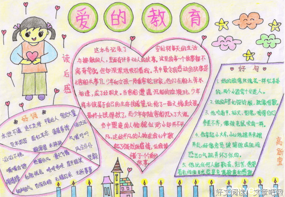 爱LOVE读后感10篇