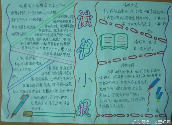 《绿毛水怪》读后感精选10篇