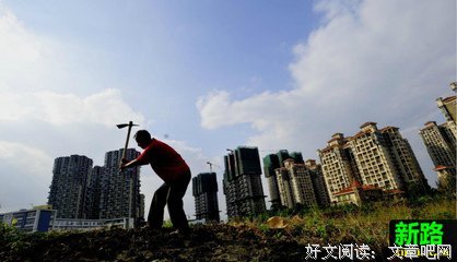 人民网：切断农民后路的“城镇化”是断子绝孙的馊主意