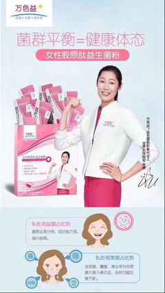 女性益生菌经典名句