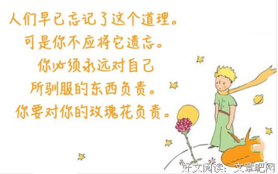 小王子名句欣赏