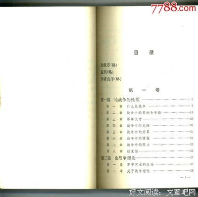 关于克劳塞维茨的语句