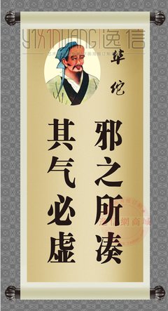 关于华佗的名言
