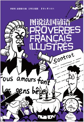 有关法国谚语名言