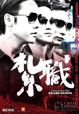 《新古惑仔之少年激斗篇》经典影评10篇