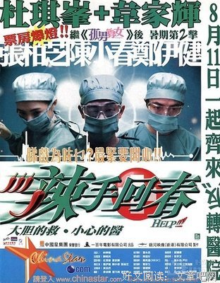 《辣手回春》影评10篇