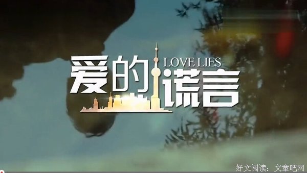 《谎言》影评10篇