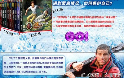 《荒野求生手册》读后感精选10篇