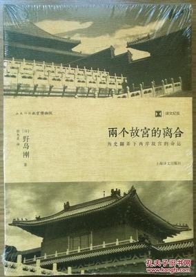 那些年，两个故宫的离合