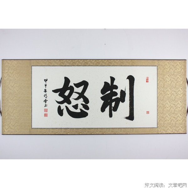关于制怒的座右铭