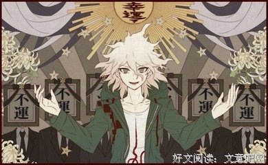 有关狛枝凪斗的名言名句