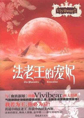 《法老的宠妃 终结篇（上下册）》读后感10篇