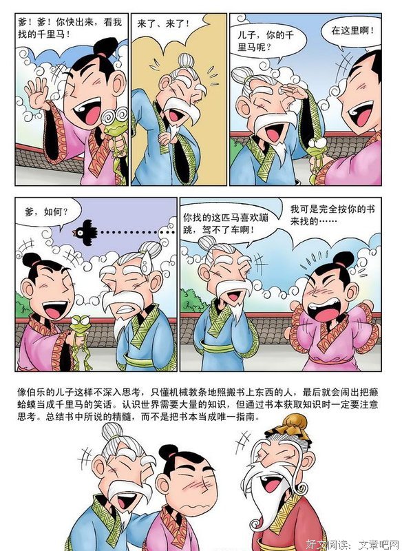 关于按图索骥的格言
