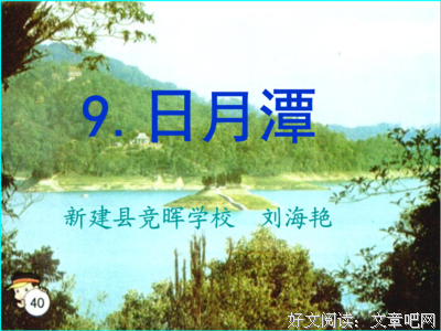 描写日月潭的经典句子