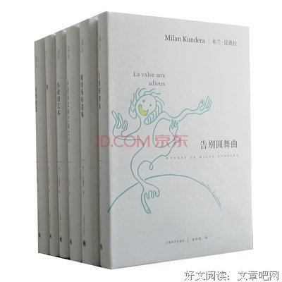 米兰·昆德拉格言警句