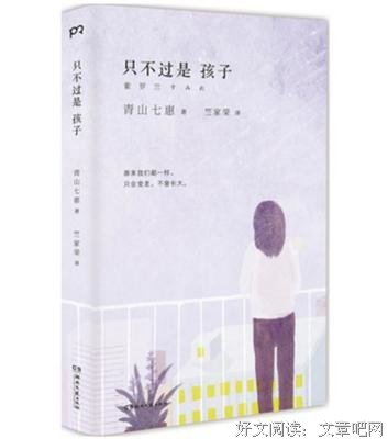 最全的青山七惠名人名言