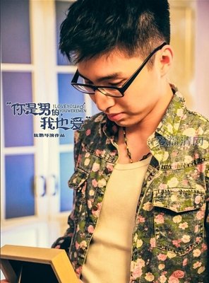 最经典的《你是男的我也爱》经典语录