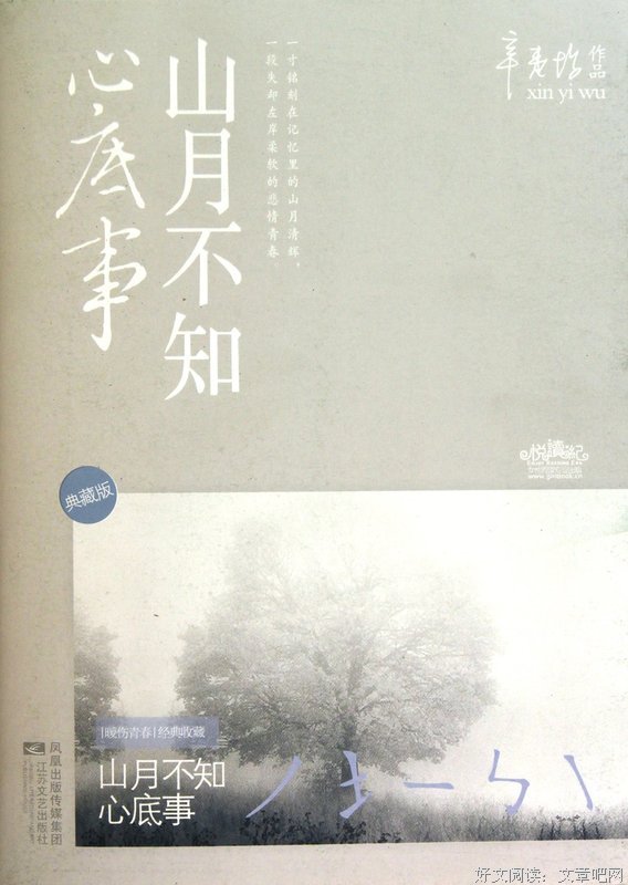 《山月不知心底事》语录摘抄