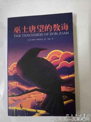 《巫士唐望的教诲》经典句子