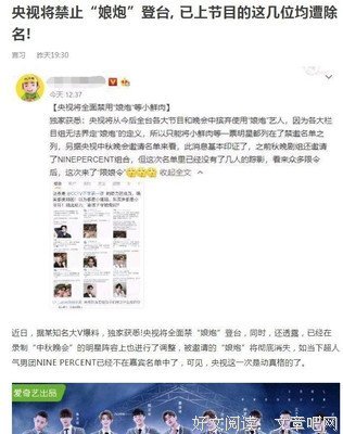 央视将禁止“娘炮”登台？名单都出来了……