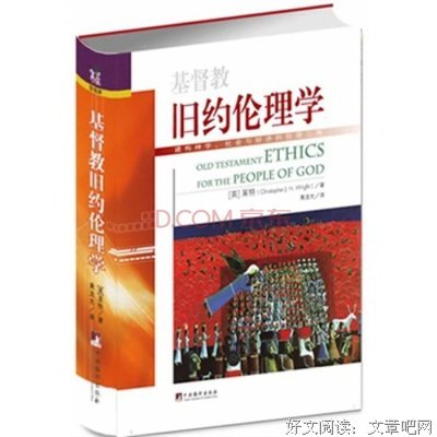 基督教伦理学