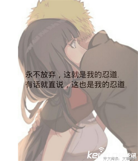 15条关于雏田的经典语句