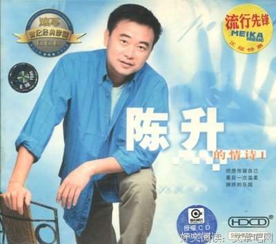 陈升的名言_关于陈升的名言
