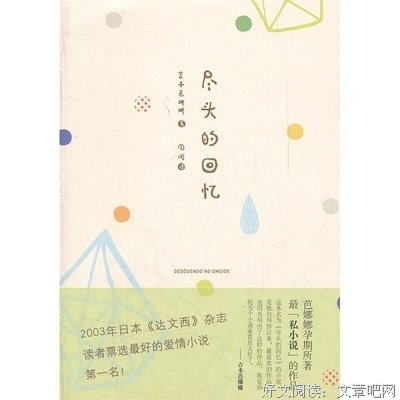 最全的吉本芭娜娜的名言