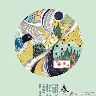 好妹妹乐队名言名句