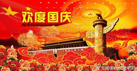 国庆节，致真正对我们好的人