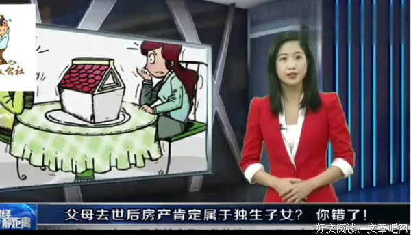 明年起：独生子女将无法继承父母房产？99%的人都不知道！