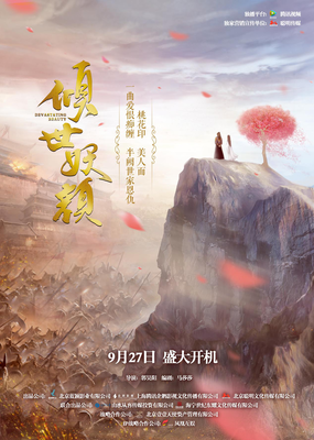 《倾世妖颜》经典观后感10篇