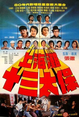 《十三太保》好看吗？经典影评10篇