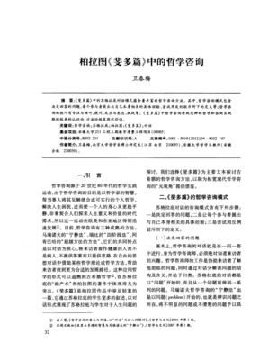 《斐多》读后感精选10篇