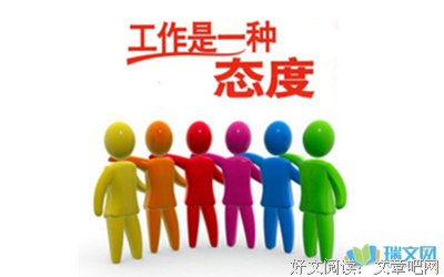 关于态度的句子