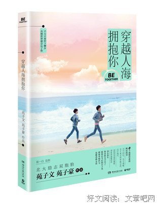 穿越人海拥抱你句子