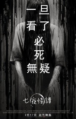 《午夜凶铃(美版)》经典观后感10篇