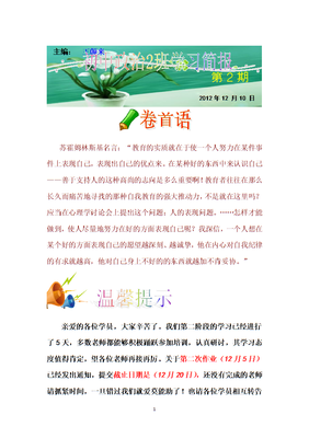 最新的苏霍姆林斯基名言大全