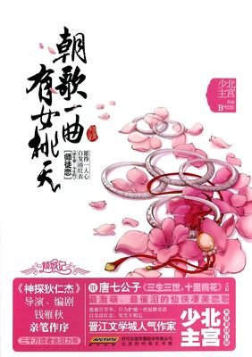 最全的《朝歌一曲有女桃夭》经典的句子大全