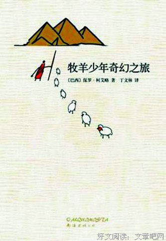 最经典的《牧羊少年奇幻之旅》语录摘抄